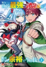 Doryoku Shisugita Sekai Saikyou no Butouka wa Mahou Sekai wo Yoyuu de ikinuku DSS_008