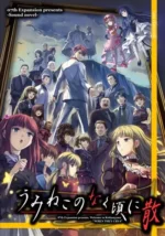Umineko no Naku Koro ni UNNKN_054