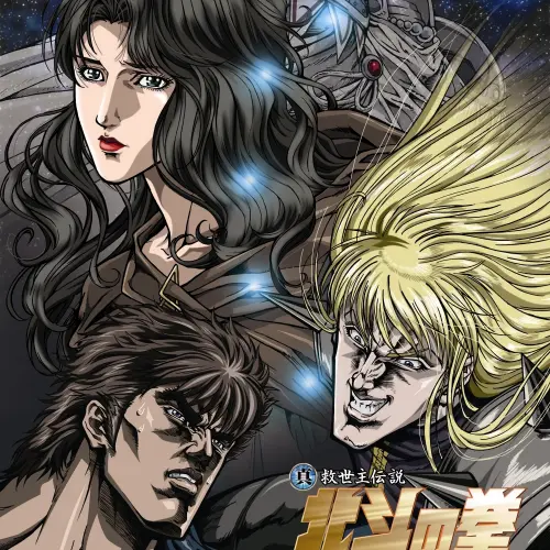 Pięść Gwiazd Północy