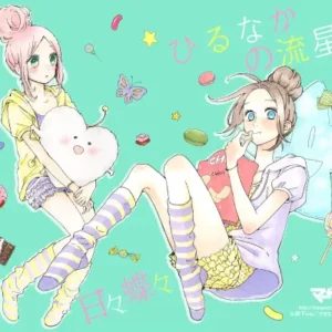 Hirunaka no Ryuusei HNR_002