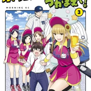 Ballpark de Tsukamaete! BEER_003