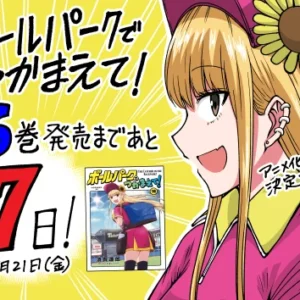 Ballpark de Tsukamaete! BEER_009