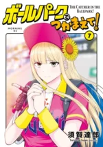 Ballpark de Tsukamaete! BEER_011