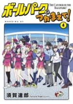 Ballpark de Tsukamaete! BEER_012