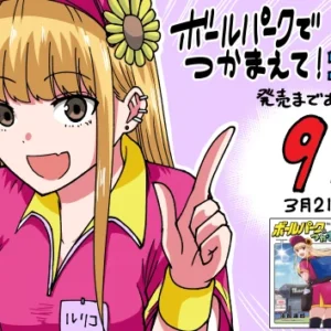 Ballpark de Tsukamaete! BEER_026