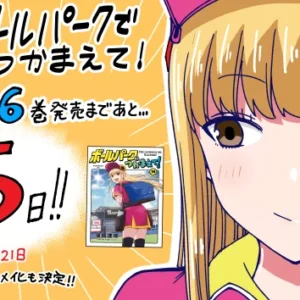 Ballpark de Tsukamaete! BEER_027