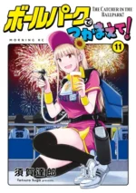 Ballpark de Tsukamaete! BEER_041