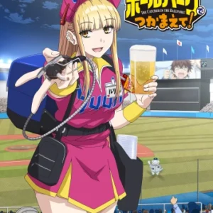 Ballpark de Tsukamaete! BEER_050