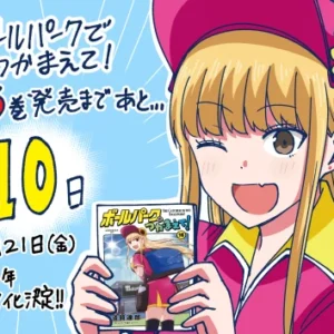 Ballpark de Tsukamaete! BEER_051