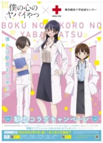 Boku no Kokoro no Yabai Yatsu BKYY_015