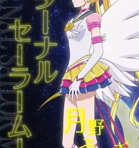 Bishoujo Senshi Sailor Moon BSSM_147