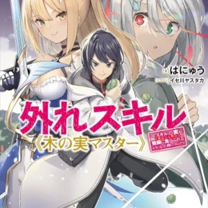 Useless Skill Nut Master HSKMSM_015