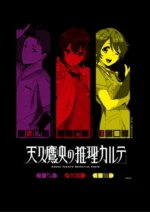 Ameku M.D.: Doctor Detective MDDD_020