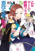 Otome Game no Hametsu Flag shika nai Akuyaku Reijou ni Tensei shite shimatta OGNHF_013