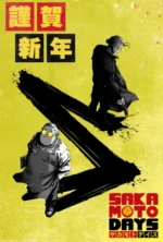 Sakamoto Days SAKAD_053